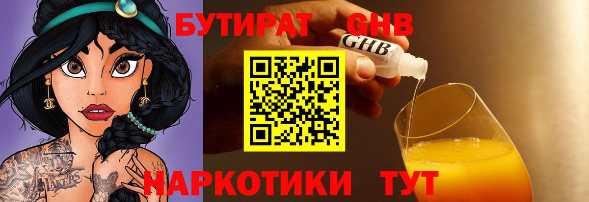 БУТИРАТ 1.4BDO  Вход с VPN  Асбест 