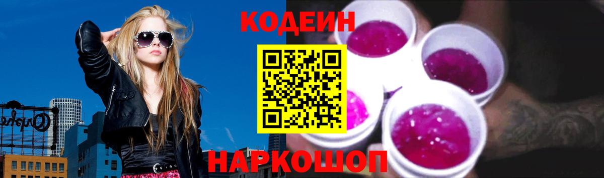 Асбест  Кодеиновый сироп Lean напиток Lean (лин)  Вход с VPN  Кодеин Purple Drank 